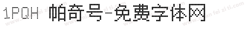 1PQH 帕奇号字体转换